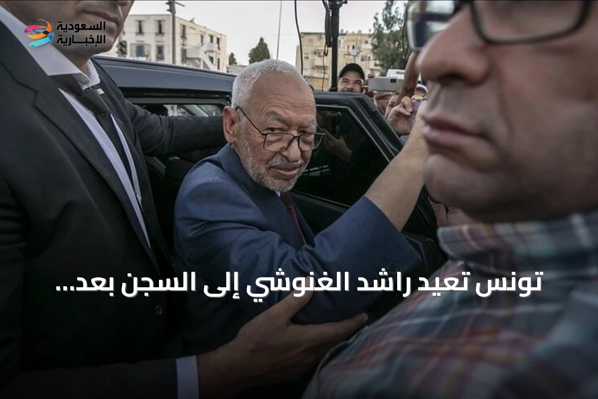 تونس تعيد راشد الغنوشي إلى السجن بعد خروجه من المستشفى العسكري
