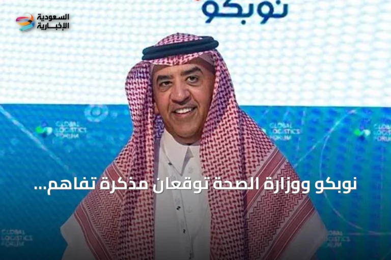 نوبكو ووزارة الصحة توقعان مذكرة تفاهم لتعزيز الشراء الموحد واستكشاف دور أوزبكستان كمركز لوجستي لآسيا الوسطى