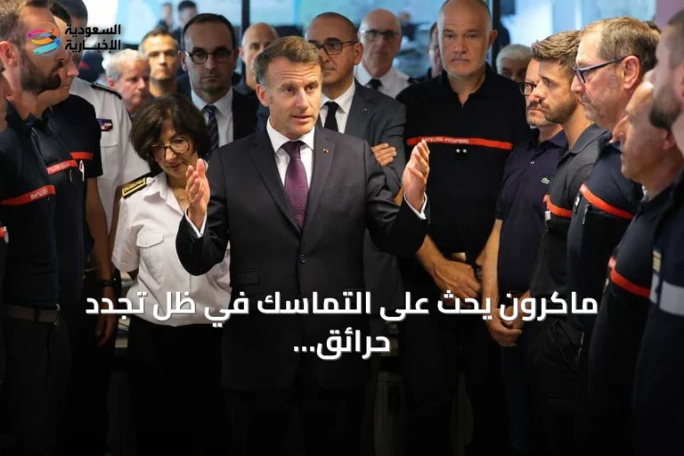 ماكرون يحث على التماسك في ظل تجدد حرائق غابات بوردو