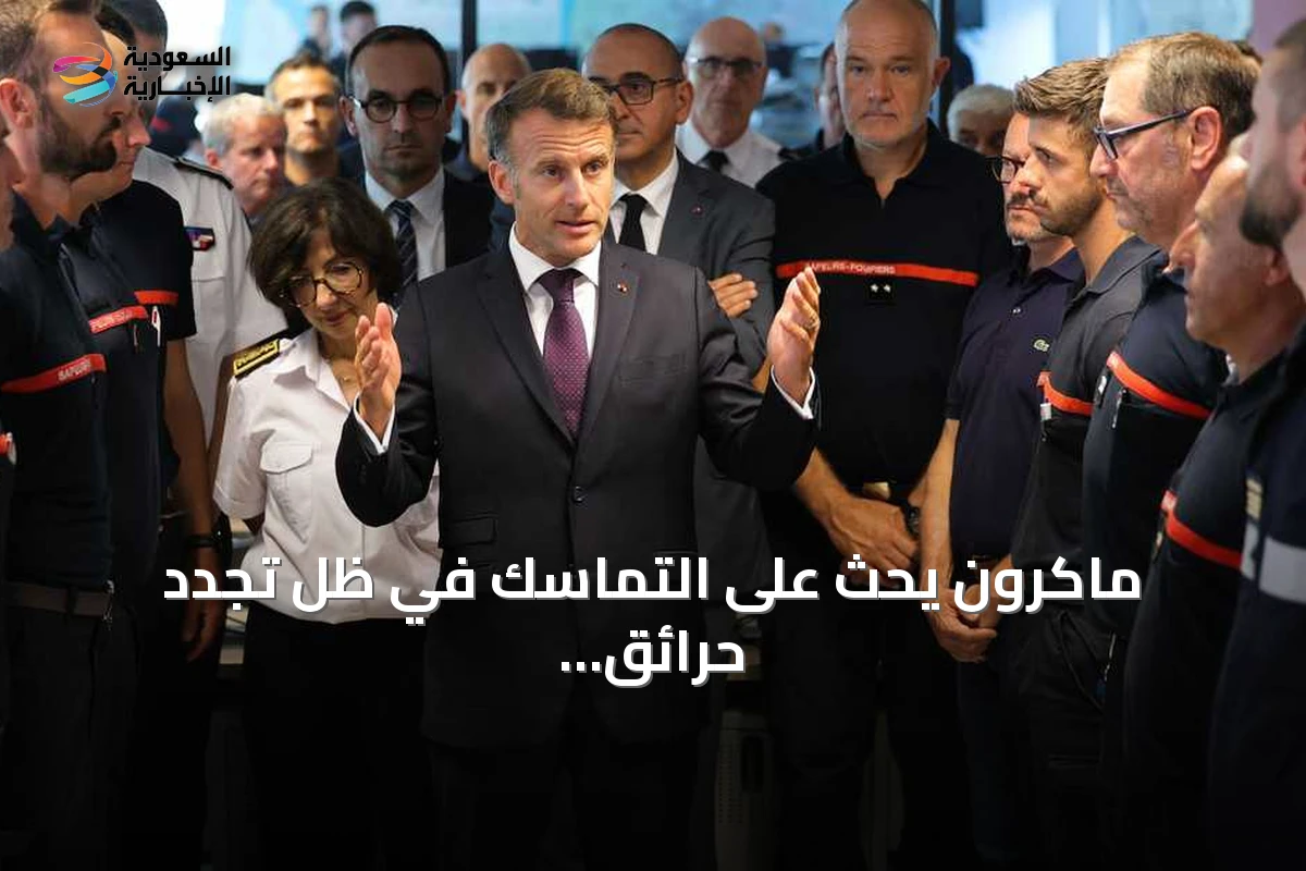 ماكرون يحث على التماسك في ظل تجدد حرائق غابات بوردو