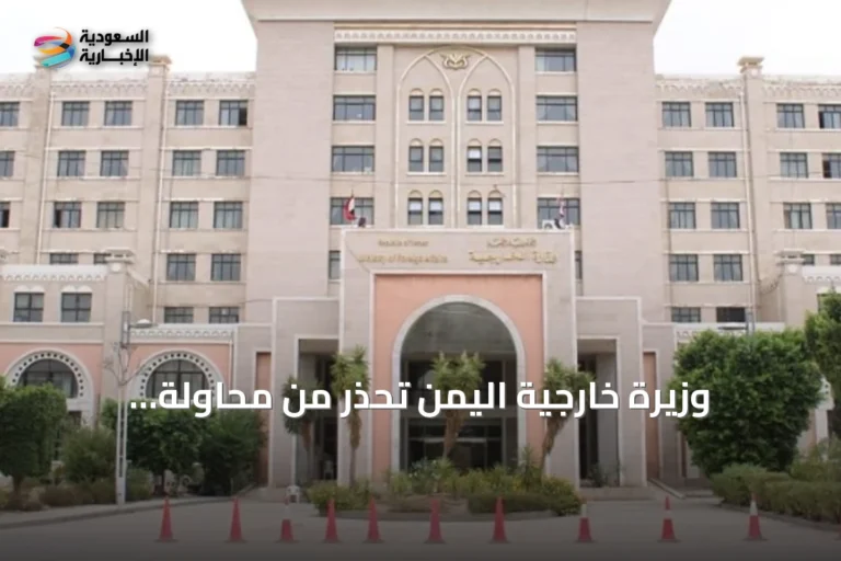 وزيرة خارجية اليمن تحذر من محاولة الحوثيين تقليد نموذج إيران في باب المندب