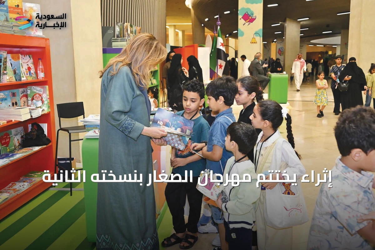 إثراء يختتم مهرجان الصغار بنسخته الثانية