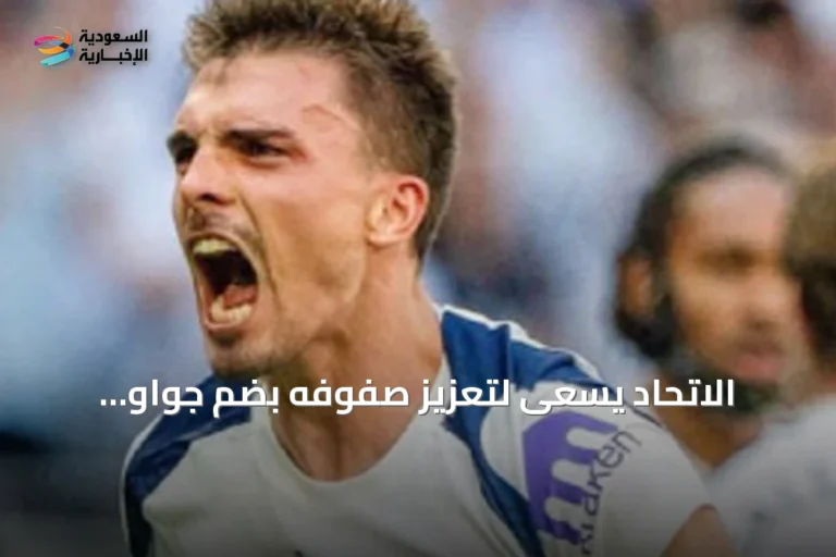 الاتحاد يسعى لتعزيز صفوفه بضم جواو بالينيا وفارس عابدي