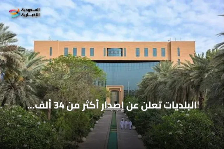 البلديات تعلن عن إصدار أكثر من 34 ألف رخصة بناء خلال الستة أشهر الأولى من 2026