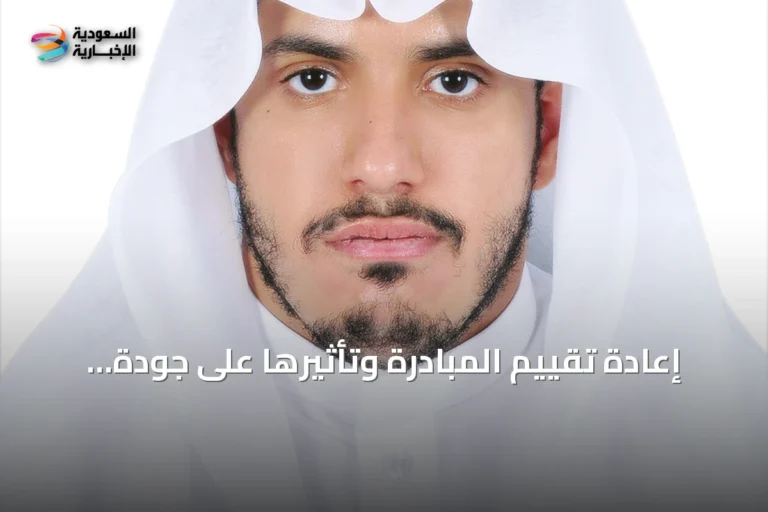 إعادة تقييم المبادرة وتأثيرها على جودة العلاقات