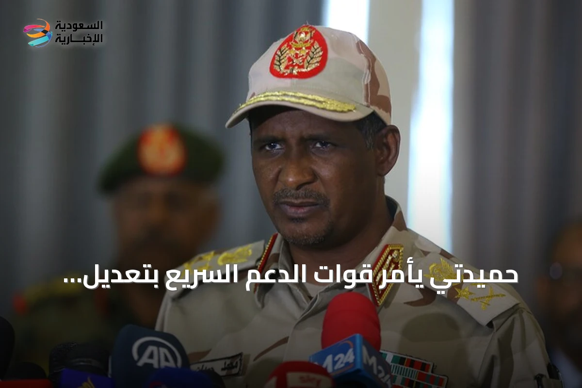 حميدتي يأمر قوات الدعم السريع بتعديل استراتيجياتها العسكرية عقب تقدم الجيش في شمال كردفان