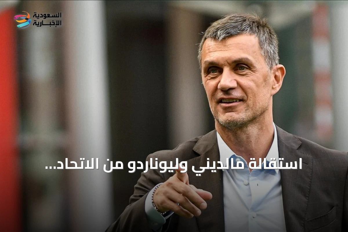 استقالة مالديني وليوناردو من الاتحاد الإيطالي بعد 16 يوماً من التولي