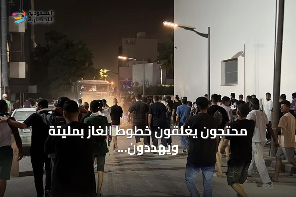 محتجون يغلقون خطوط الغاز بمليتة ويهددون بإظلام تام في ليبيا