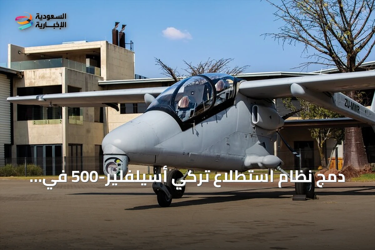 دمج نظام استطلاع تركي أسيلفلير-500 في طائرة مواري الجنوب إفريقية