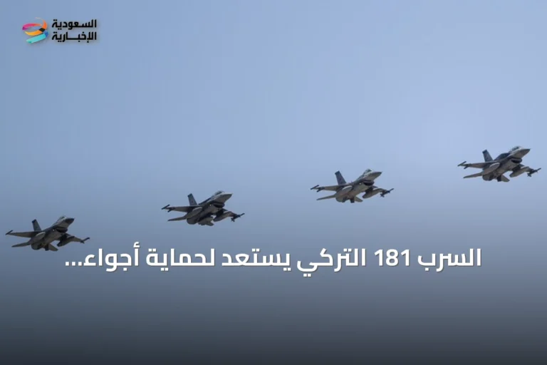 السرب 181 التركي يستعد لحماية أجواء البلطيق ضمن مهمة شرطة جوية للناتو