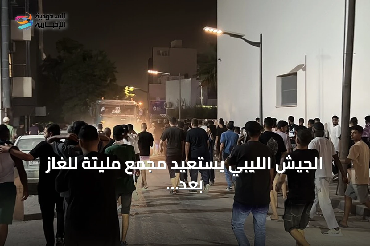 الجيش الليبي يستعيد مجمع مليتة للغاز بعد احتجاجات حادة وتحذيرات من انهيار الكهرباء