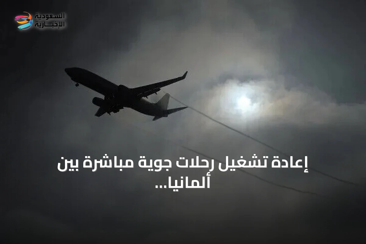 إعادة تشغيل رحلات جوية مباشرة بين ألمانيا وسوريا