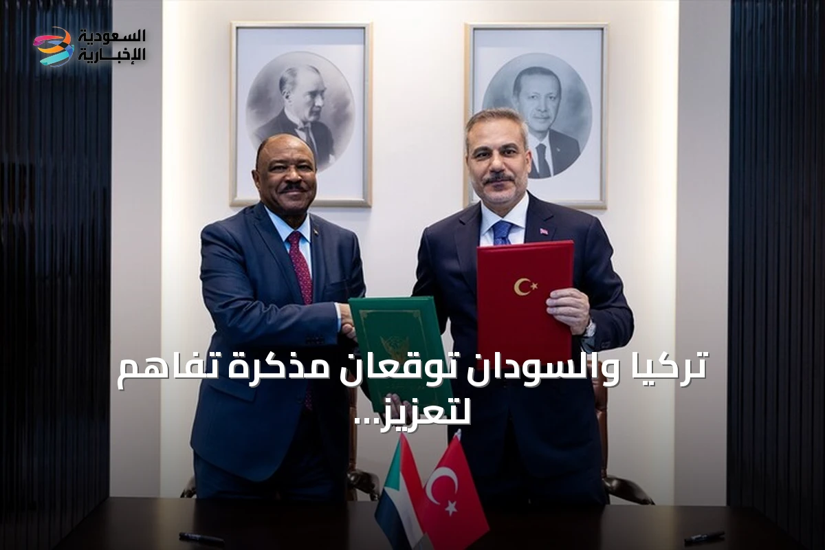 تركيا والسودان توقعان مذكرة تفاهم لتعزيز التعاون بين أكاديميات الدبلوماسية