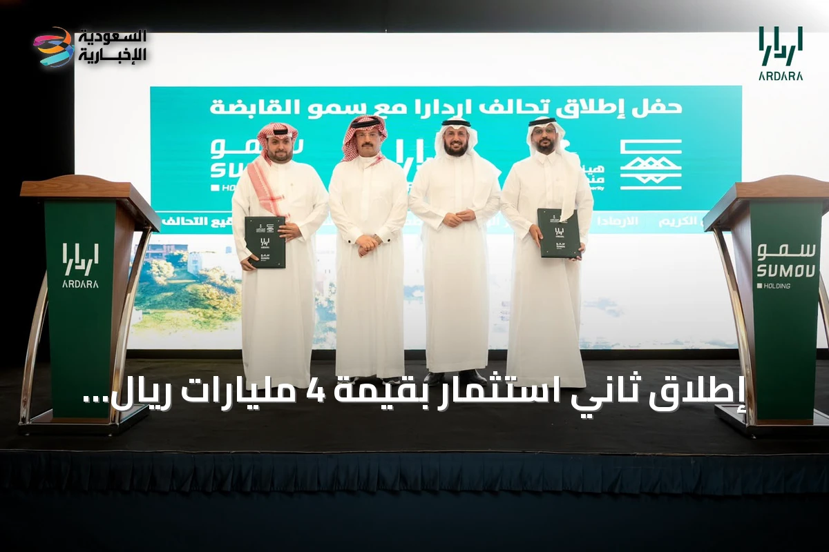 إطلاق ثاني استثمار بقيمة 4 مليارات ريال في مشروع الوادي بأبها