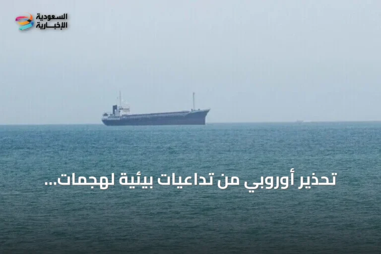 تحذير أوروبي من تداعيات بيئية لهجمات الحوثي على ناقلات النفط بالبحر الأحمر