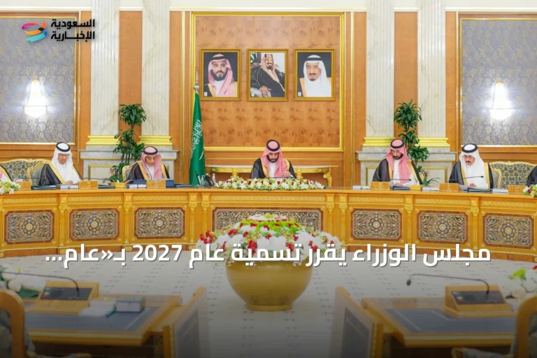 مجلس الوزراء يقرر تسمية عام 2027 بـ«عام الماء» ويصدر 11 قراراً جديداً