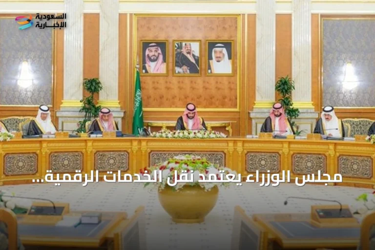 مجلس الوزراء يعتمد نقل الخدمات الرقمية للعقار إلى الهيئة العامة ويصدر قرارات خاصة بالنزاعات العمالية والحسابات