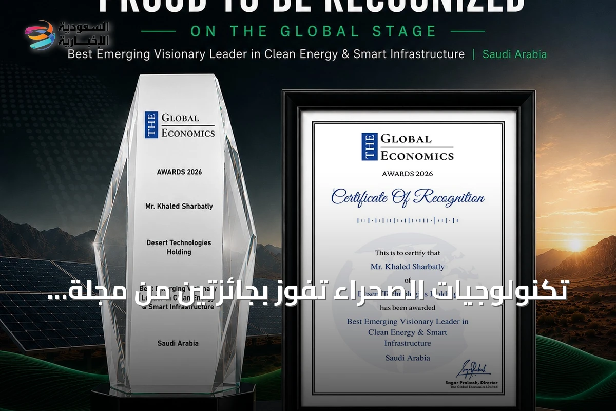 تكنولوجيات الصحراء تفوز بجائزتين من مجلة «ذي غلوبال إيكونوميكس» البريطانية وشربتلي ينال لقب قائد صاعد في الطاقة النظيفة