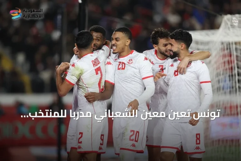 تونس تعيّن معين الشعباني مدرباً للمنتخب بعقد أربع سنوات