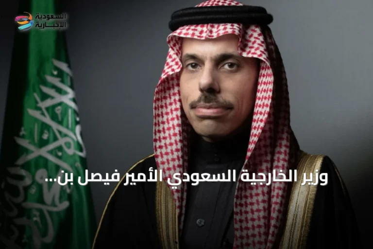 وزير الخارجية السعودي الأمير فيصل بن فرحان بن Abdullah يجري مباحثات هاتفية مع نظرائه في قطر والكويت والبحرين