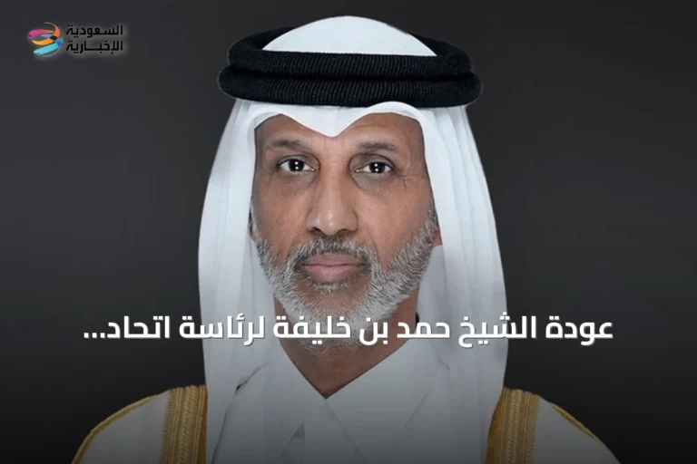 عودة الشيخ حمد بن خليفة لرئاسة اتحاد الكرة القطري بعد استقالة البوعينين