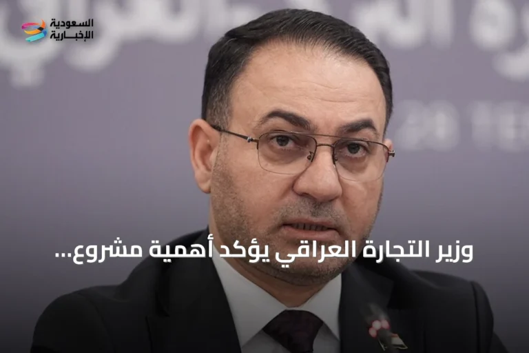 وزير التجارة العراقي يؤكد أهمية مشروع طريق التنمية الاستراتيجية لتعزيز الشراكة مع تركيا