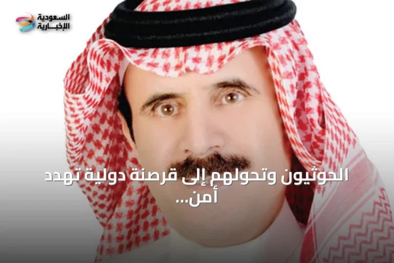 الحوثيون وتحولهم إلى قرصنة دولية تهدد أمن الملاحة