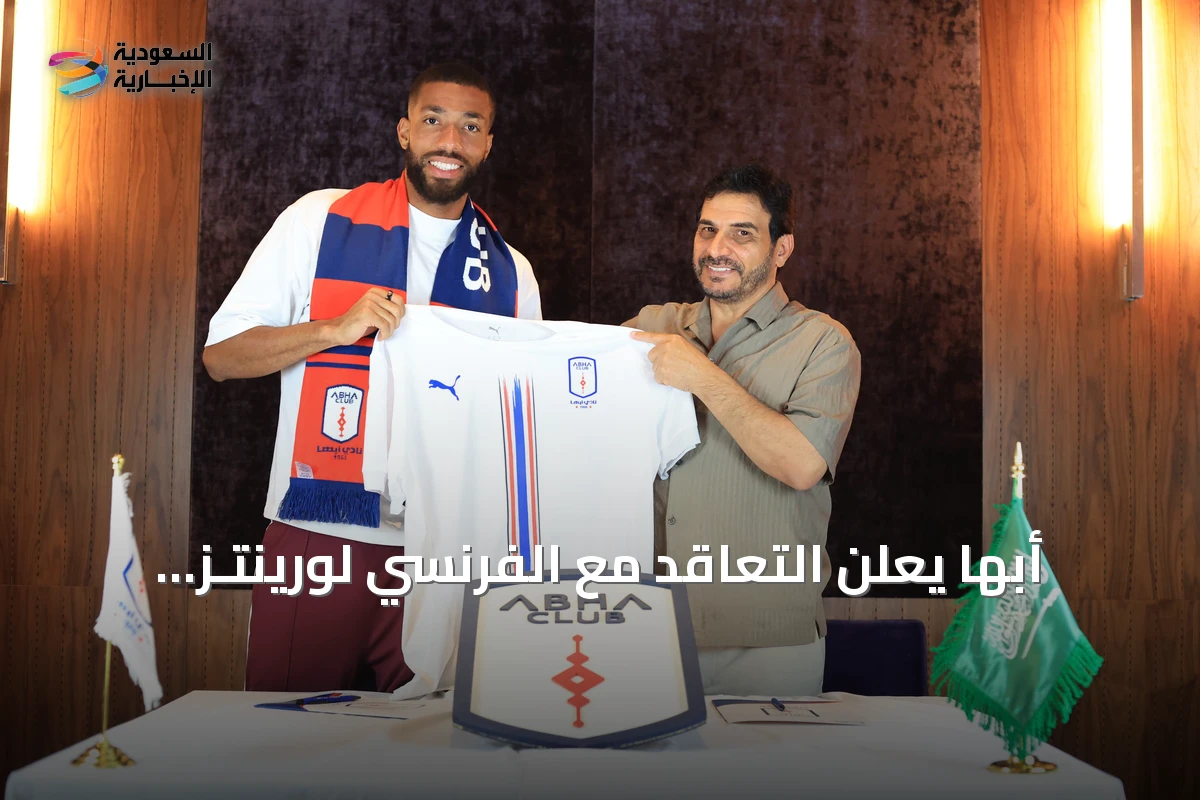 أبها يعلن التعاقد مع الفرنسي لورينتـز روزييه من الحزم في انتقال حر