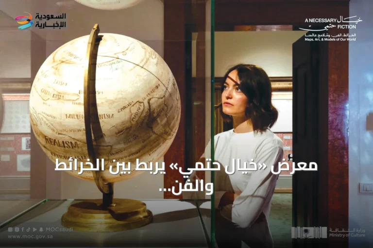 معرض «خيال حتمي» يربط بين الخرائط والفن في بينالي البندقية