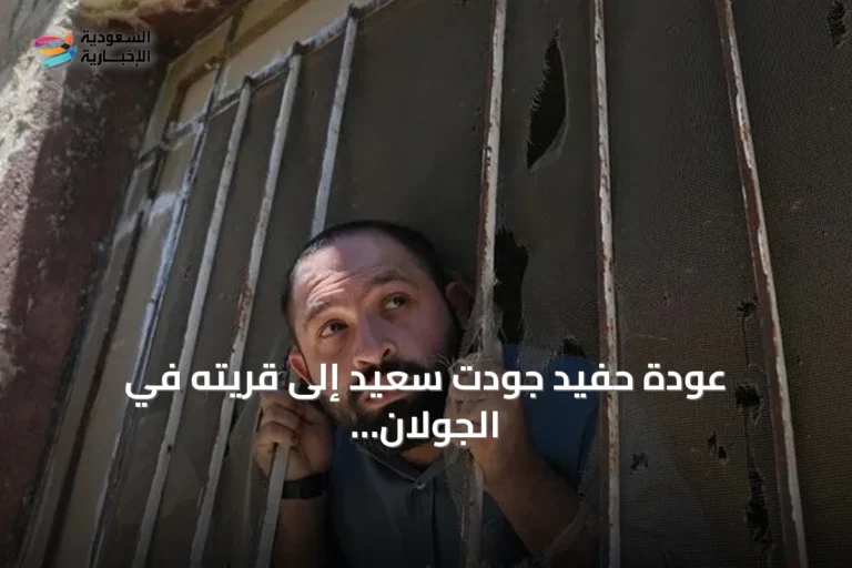 عودة حفيد جودت سعيد إلى قريته في الجولان بعد 13 عاماً من اللجوء في تركيا