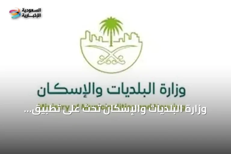 وزارة البلديات والإسكان تحث على تطبيق معايير السلامة في المساكن الجماعية