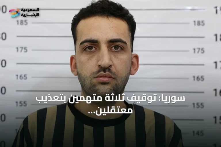 سوريا: توقيف ثلاثة متهمين بتعذيب معتقلين في مشافٍ عسكرية