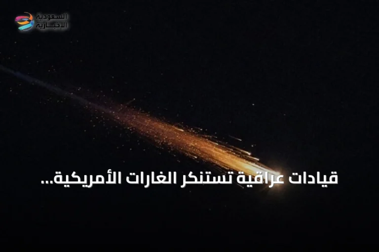 قيادات عراقية تستنكر الغارات الأمريكية السعودية على مقار الحشد الشعبي
