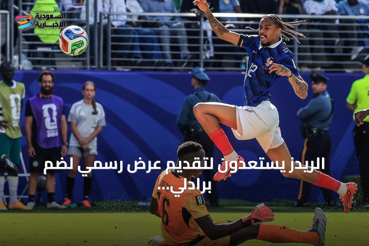 الريدز يستعدون لتقديم عرض رسمي لضم برادلي باركولا من سان جيرمان