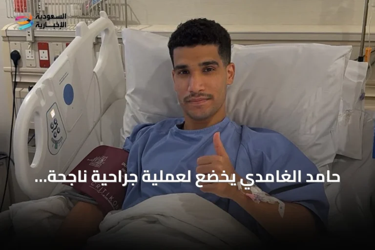 حامد الغامدي يخضع لعملية جراحية ناجحة لربط الركبة في Aspetar بالدوحة