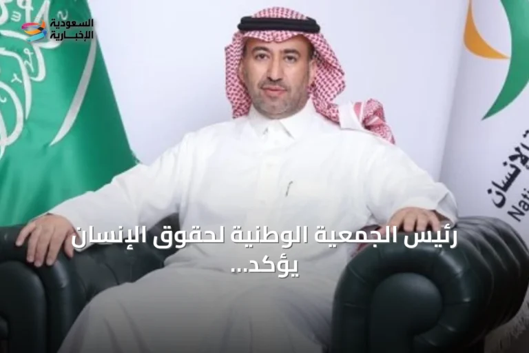 رئيس الجمعية الوطنية لحقوق الإنسان يؤكد أن مكافحة الاتجار بالبشر مسؤولية وطنية