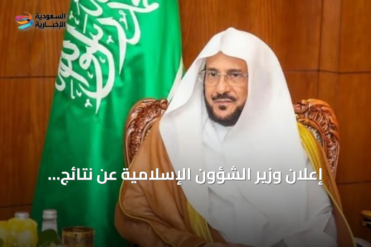 إعلان وزير الشؤون الإسلامية عن نتائج المسابقة الدولية للقرآن الكريم بدول البلقان