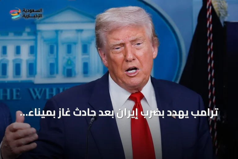 ترامب يهدد بضرب إيران بعد حادث غاز بميناء دمياط
