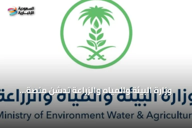 وزارة البيئة والمياه والزراعة تدشن منصة المدارس الحقلية الرقمية لدعم المزارعين
