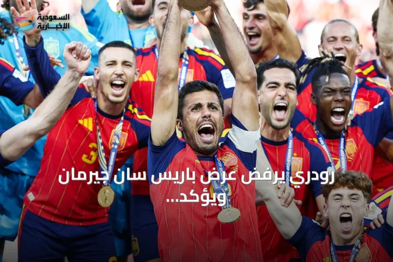 رودري يرفض عرض باريس سان جيرمان ويؤكد رغبته في الانتقال لريال مدريد