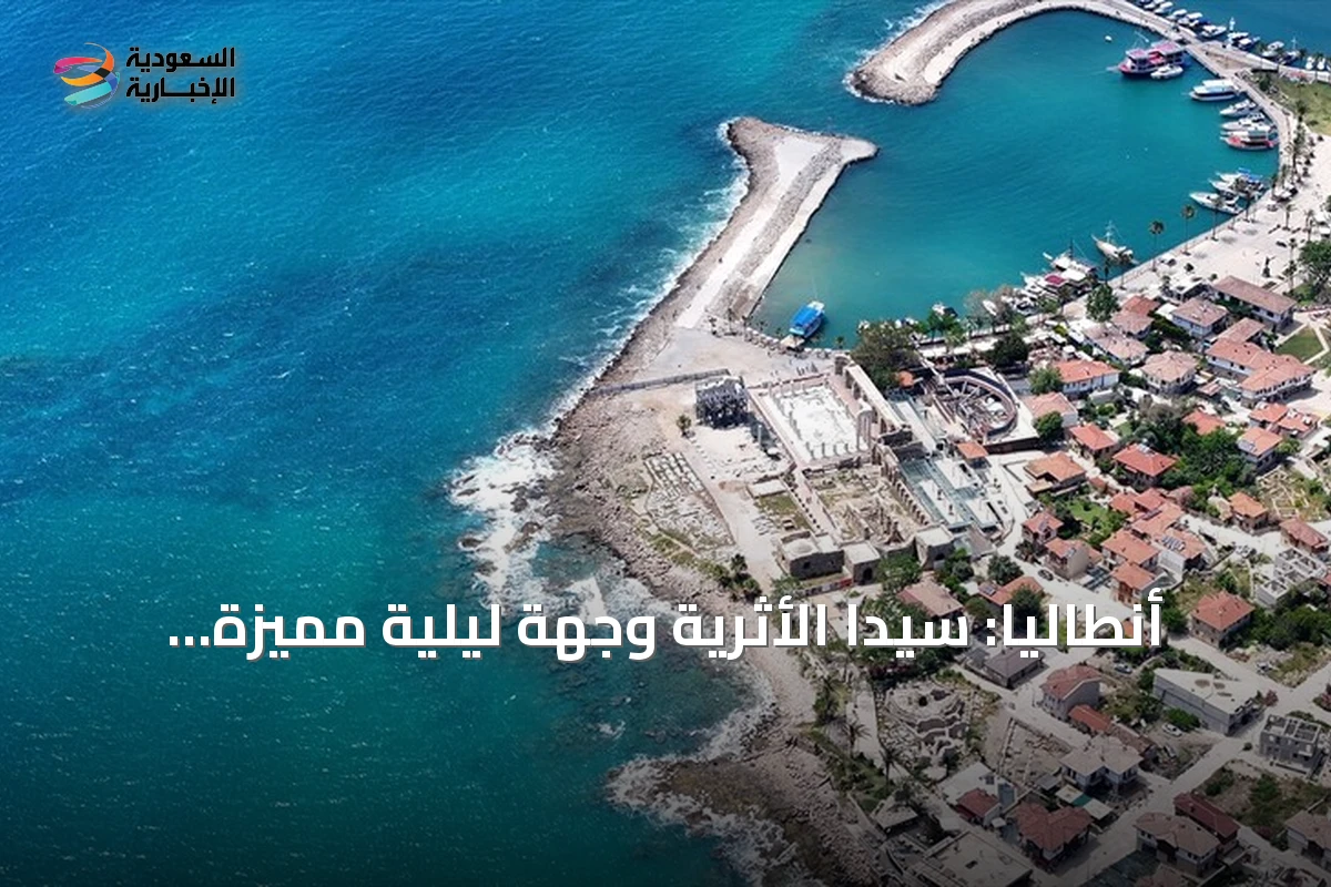 أنطاليا: سيدا الأثرية وجهة ليلية مميزة تحت النجوم