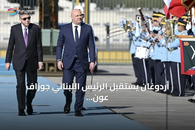 أردوغان يستقبل الرئيس اللبناني جوزاف عون في أنقرة ضمن أول زيارة رسمية