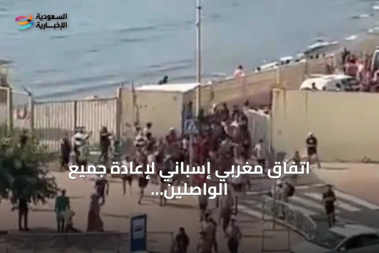 اتفاق مغربي إسباني لإعادة جميع الواصلين إلى سباحة إلى سبتة