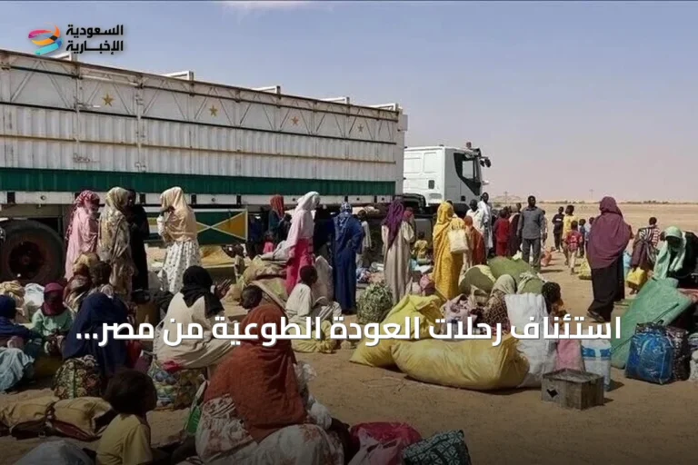 استئناف رحلات العودة الطوعية من مصر بتفويج 1200 سوداني