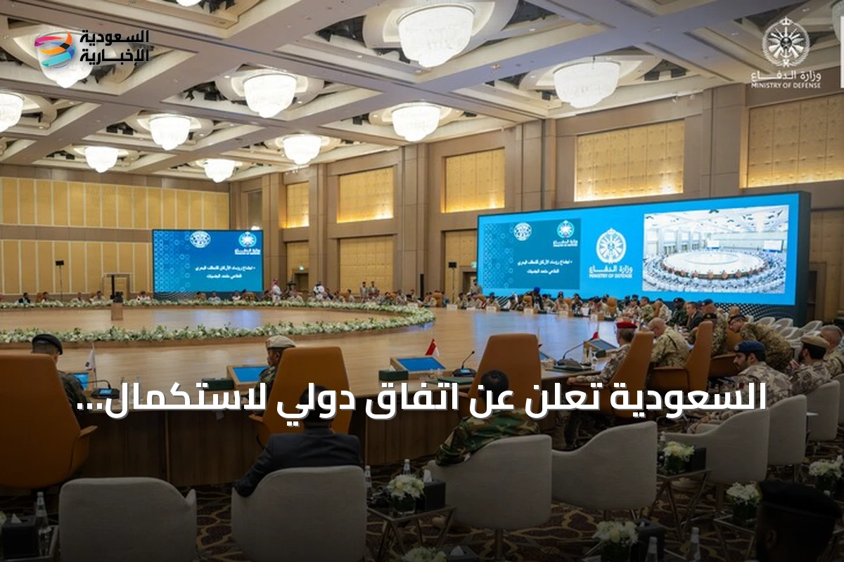 السعودية تُعلن عن اتفاق دولي لاستكمال تأسيس تحالف بحري دفاعي متعدد الجنسيات