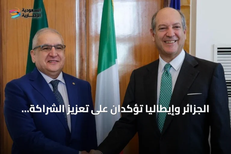 الجزائر وإيطاليا تؤكدان على تعزيز الشراكة الاستراتيجية وتستعدان للقمة السادسة