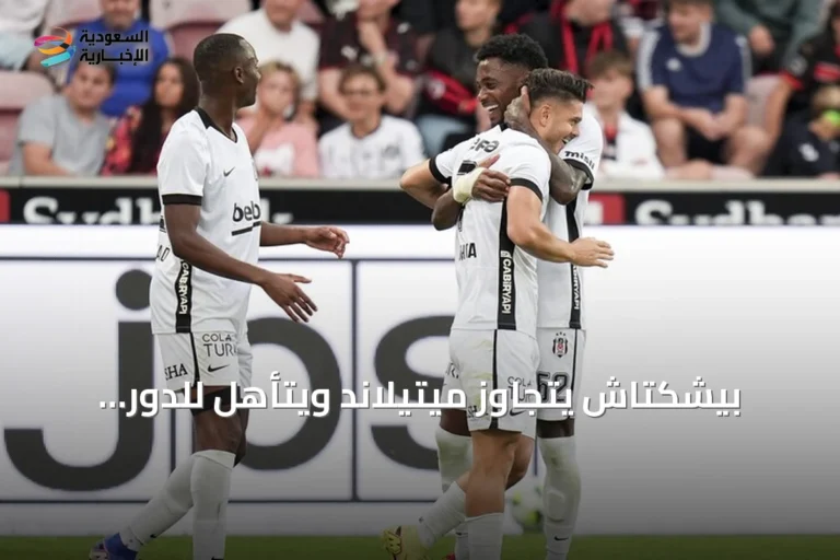 بيشكتاش يتجاوز ميتيلاند ويتأهل للدور الثالث من الدوري الأوروبي