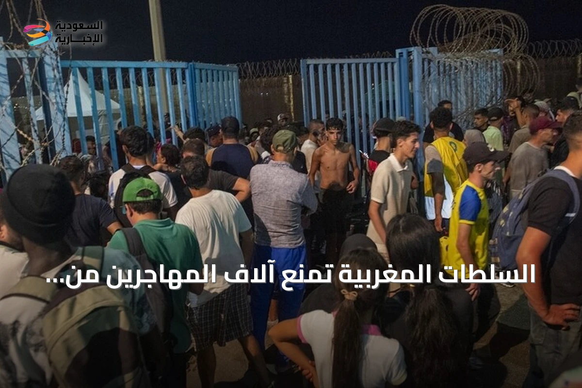 السلطات المغربية تمنع آلاف المهاجرين من الوصول إلى سبتة سباحةً