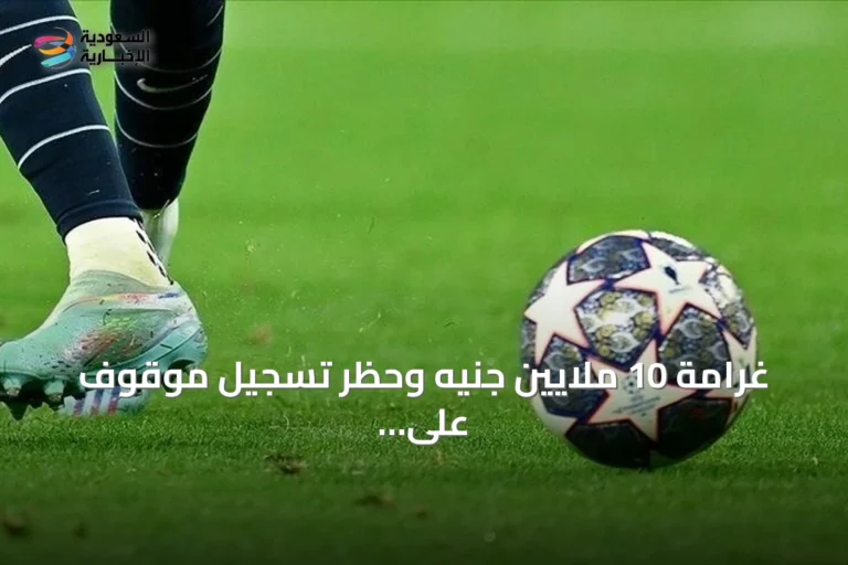 غرامة 10 ملايين جنيه وحظر تسجيل موقوف على تشيلسي بسبب انتهاك لوائح الوكلاء