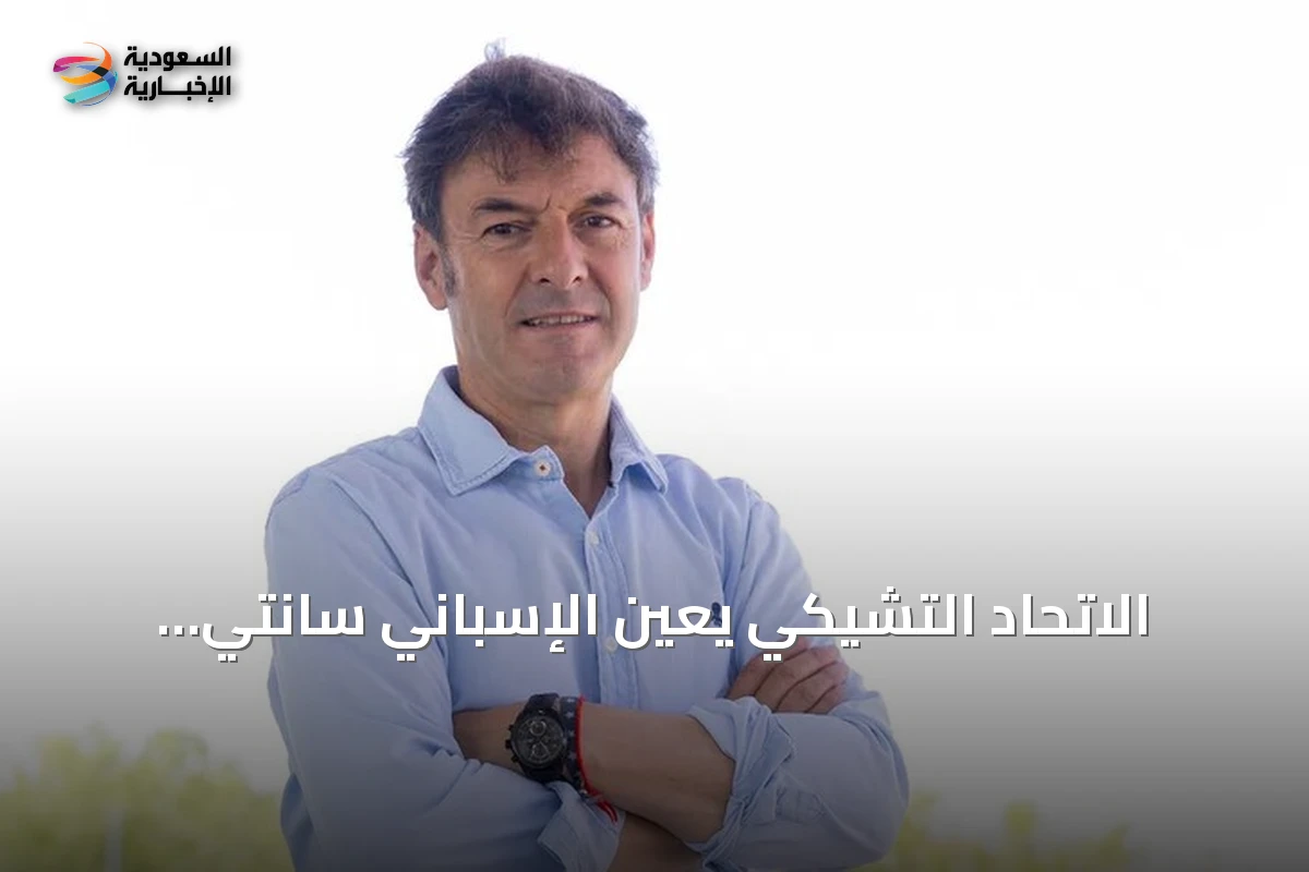 الاتحاد التشيكي يعيّن الإسباني سانتي دينيا مدرباً للمنتخب الأول